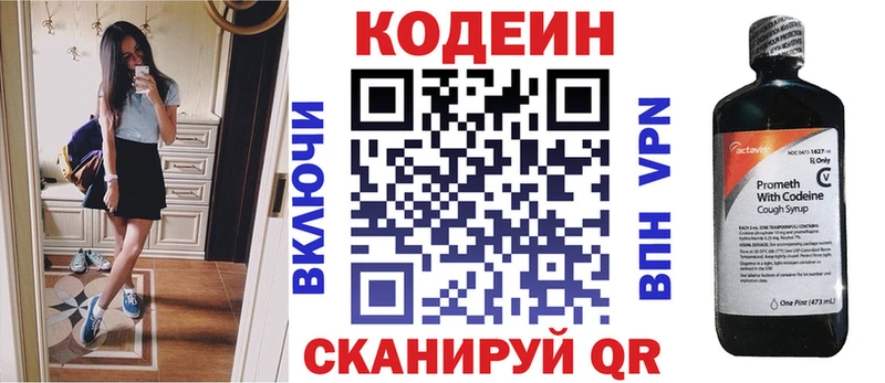 Codein напиток Lean (лин) Константиновск